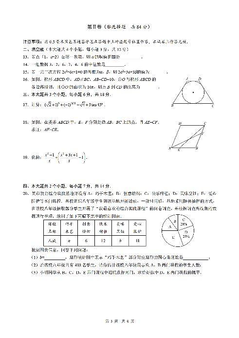 2025《四川省泸州市初中学业水平考试》数学试卷第3页