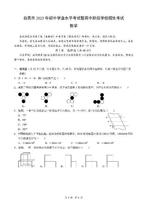 2025《四川省自贡市初中学业水平考试》数学试卷第1页