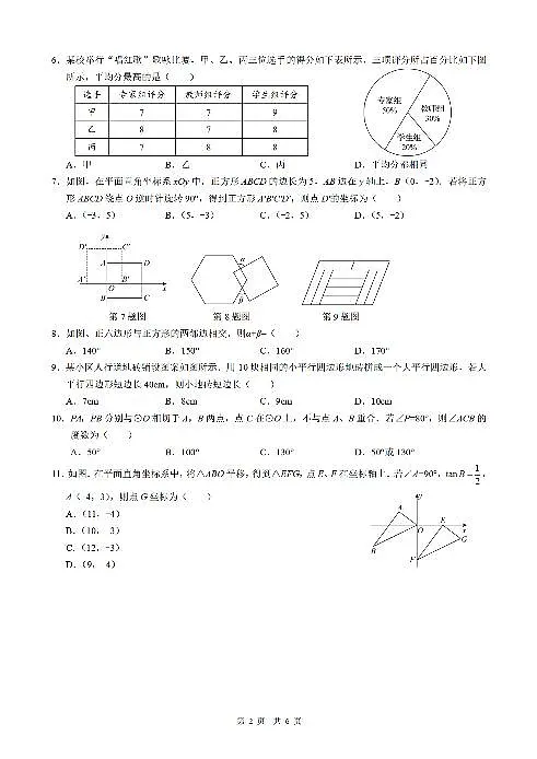 2025《四川省自贡市初中学业水平考试》数学试卷第2页