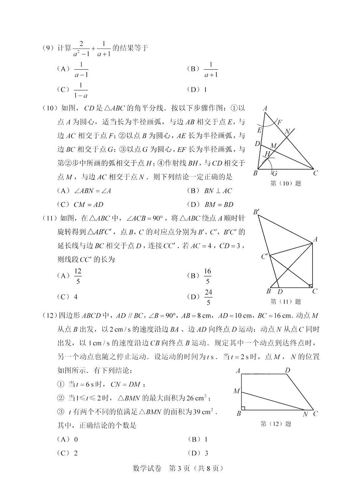 2025年天津市中考数学真题+含标答第3页