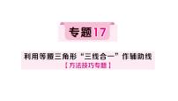 湘教版（2024）八年级上册（2024）4.5 等腰三角形作业ppt课件