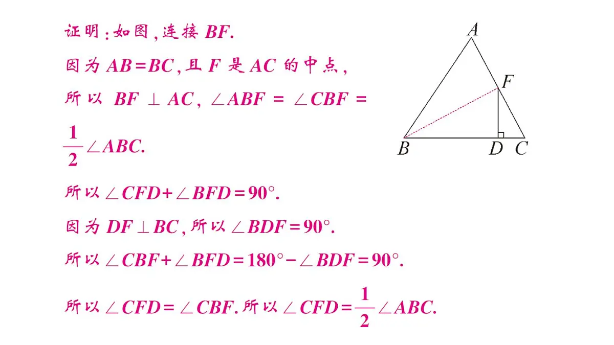 初中数学新湘教版八年级上册4.5专题17 利用等腰三角形“三线合一”作辅助线作业课件(2025秋)第3页