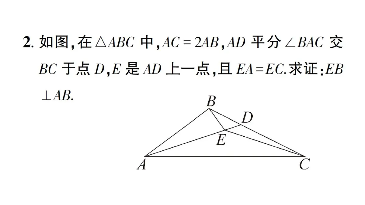 初中数学新湘教版八年级上册4.5专题17 利用等腰三角形“三线合一”作辅助线作业课件(2025秋)第4页