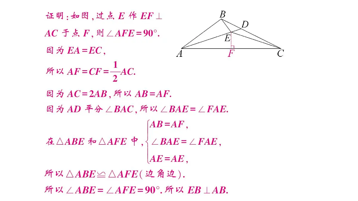 初中数学新湘教版八年级上册4.5专题17 利用等腰三角形“三线合一”作辅助线作业课件(2025秋)第5页