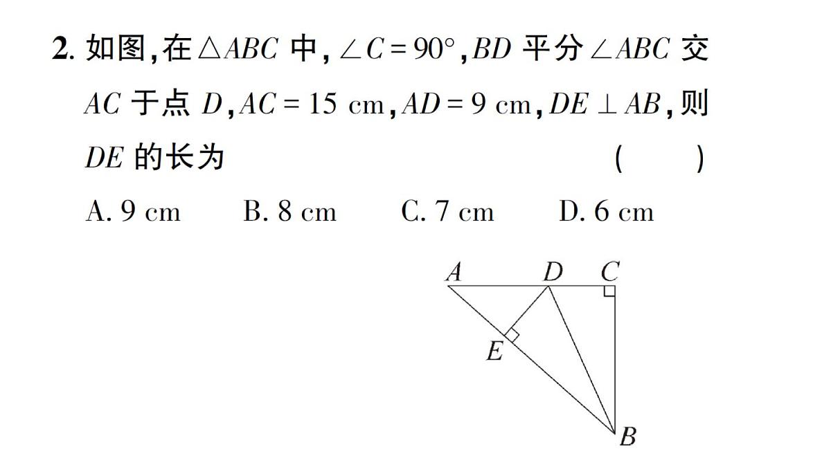 初中数学新湘教版八年级上册5.4第1课时 角平分线的性质与判定作业课件(2025秋)第3页