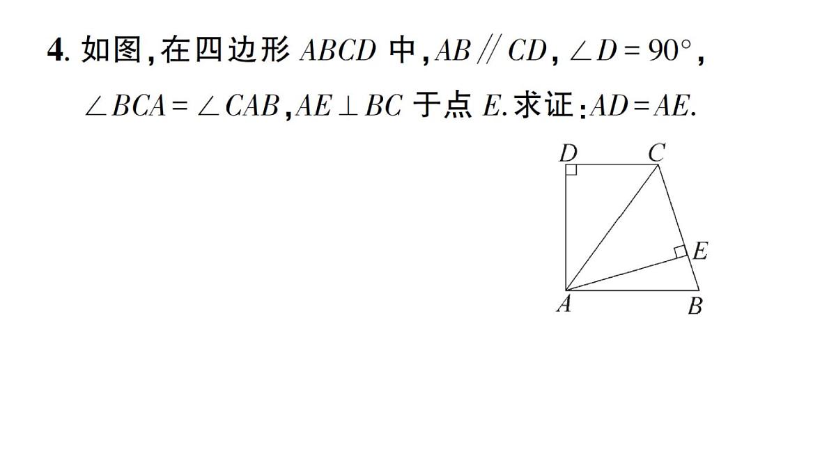初中数学新湘教版八年级上册5.4第1课时 角平分线的性质与判定作业课件(2025秋)第5页