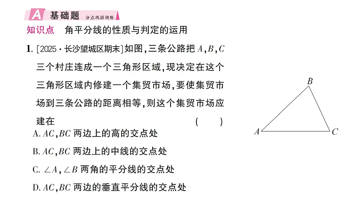 初中数学新湘教版八年级上册5.4第2课时 角平分线的性质与判定的运用作业课件(2025秋)第2页