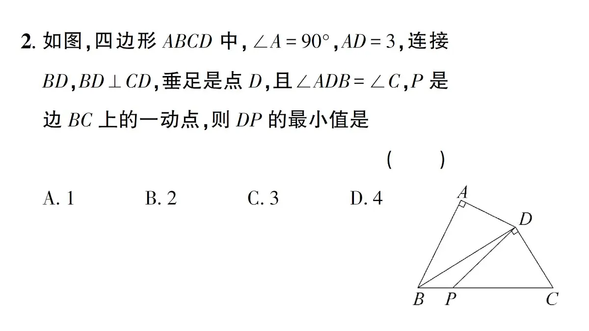 初中数学新湘教版八年级上册5.4第2课时 角平分线的性质与判定的运用作业课件(2025秋)第3页