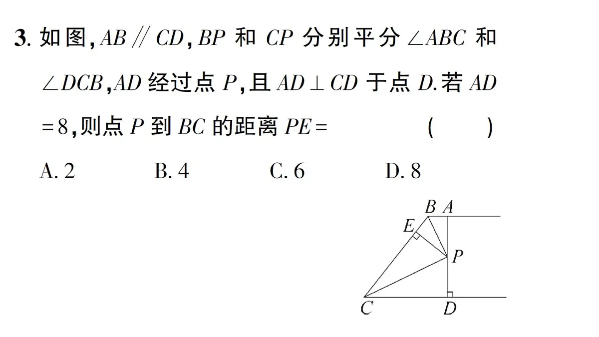 初中数学新湘教版八年级上册5.4第2课时 角平分线的性质与判定的运用作业课件(2025秋)第4页
