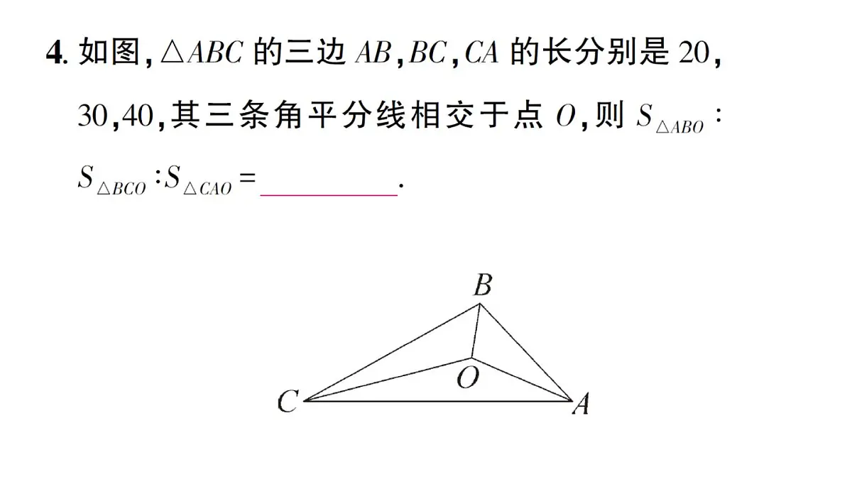 初中数学新湘教版八年级上册5.4第2课时 角平分线的性质与判定的运用作业课件(2025秋)第5页
