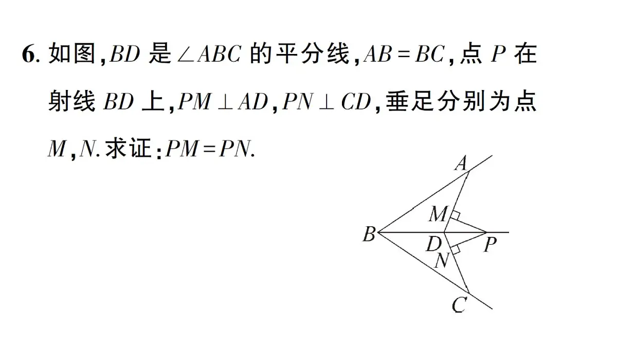 初中数学新湘教版八年级上册5.4第2课时 角平分线的性质与判定的运用作业课件(2025秋)第7页