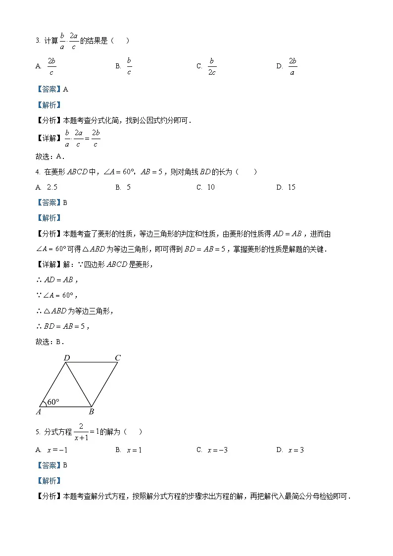 精品解析:福建省泉州市德化县2023-2024学年八年级下学期期末数学试题(解析版)第2页