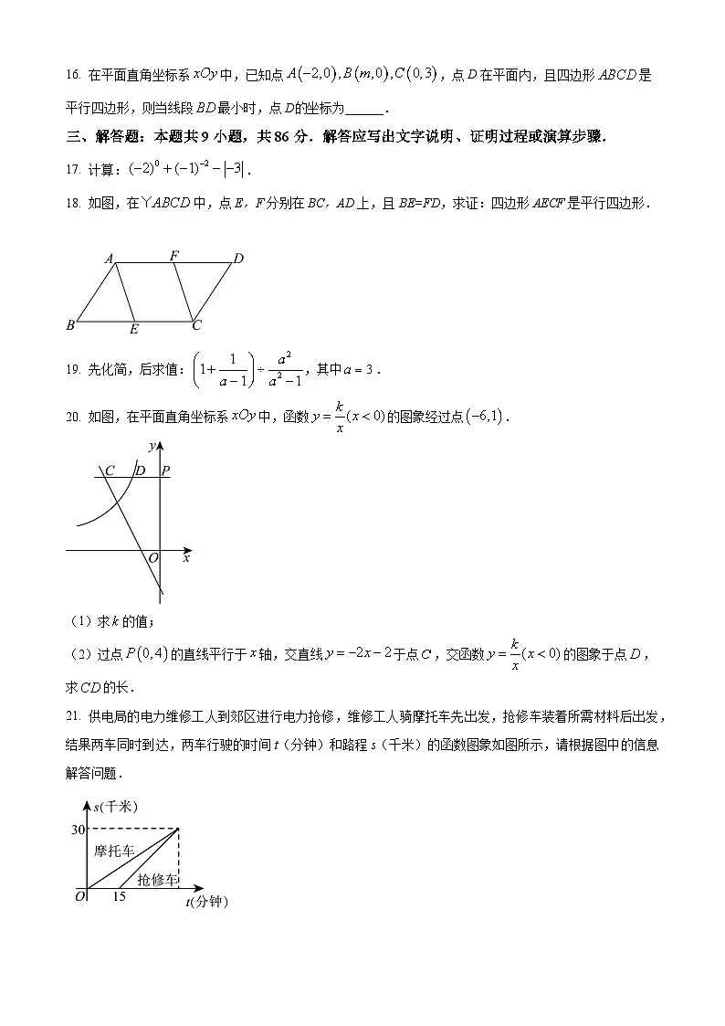 精品解析:福建省泉州市德化县2023-2024学年八年级下学期期末数学试题(原卷版)第3页