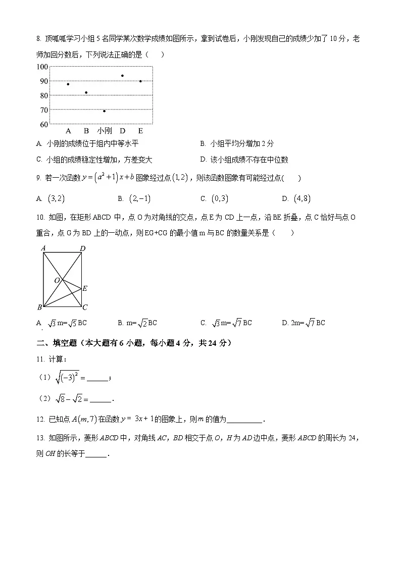 福建省厦门市湖滨中学2023-2024学年八年级下学期期末数学试题(原卷版)第2页