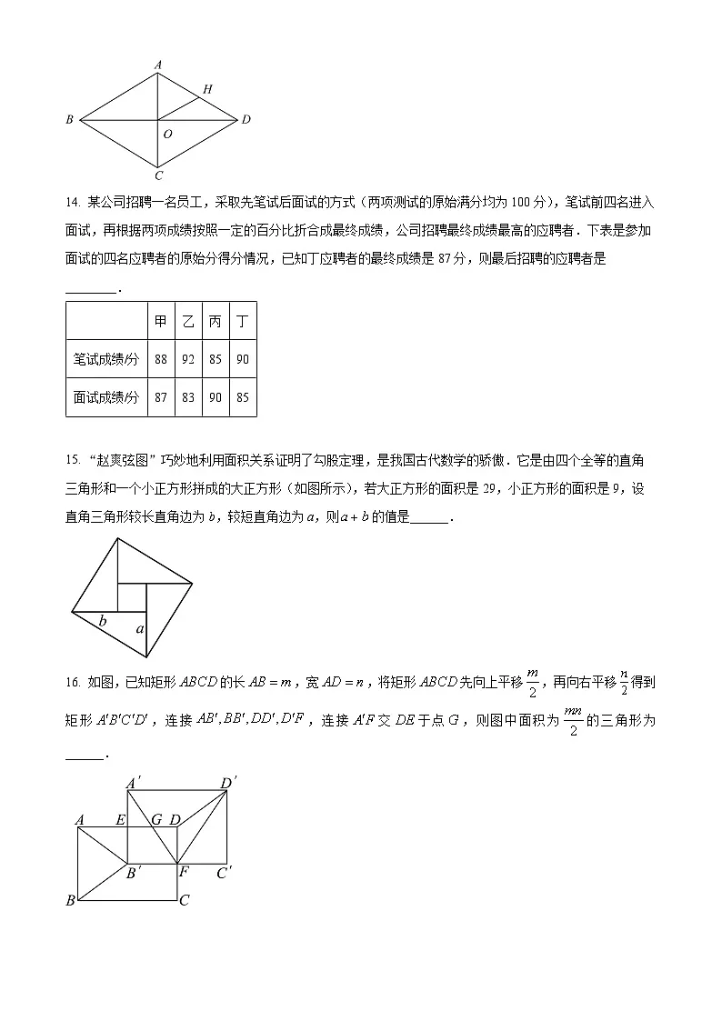 福建省厦门市湖滨中学2023-2024学年八年级下学期期末数学试题(原卷版)第3页