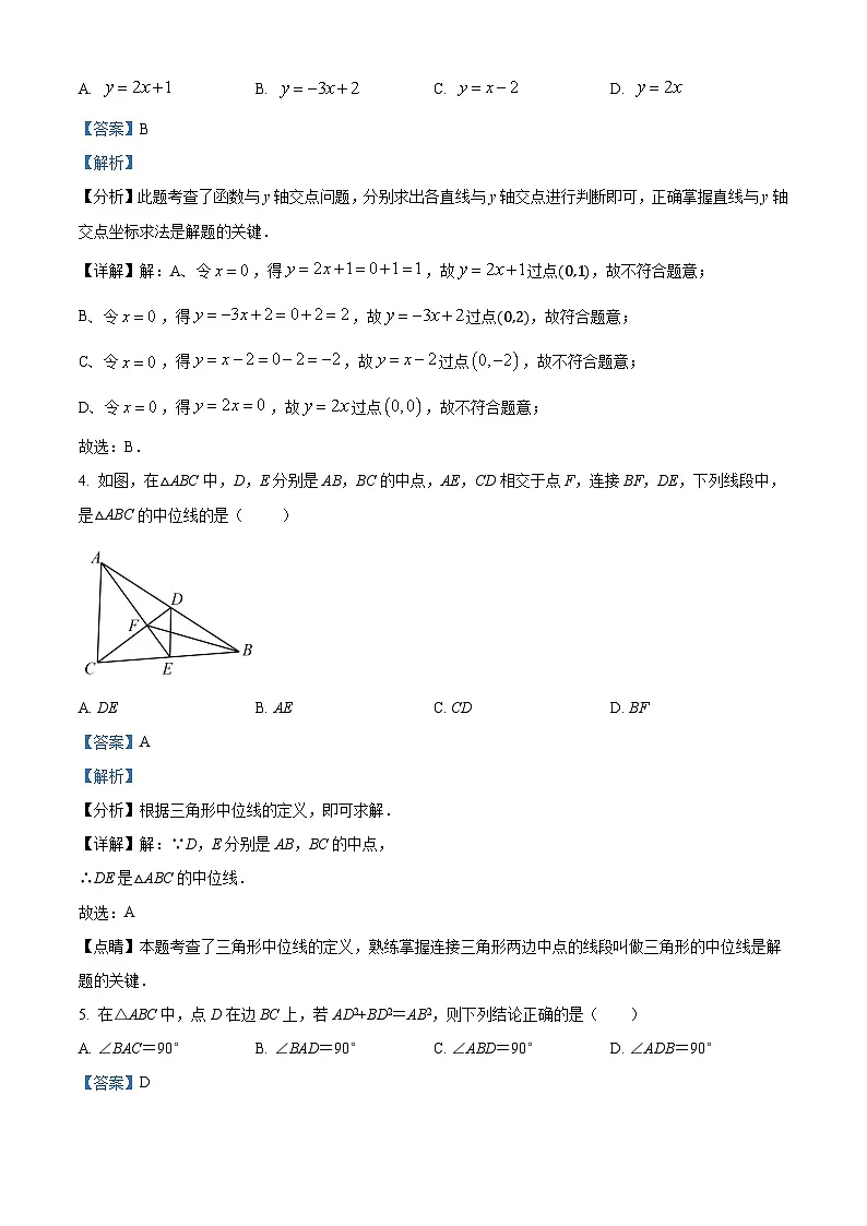 福建省厦门市湖滨中学2023-2024学年八年级下学期期末数学试题(解析版)第2页