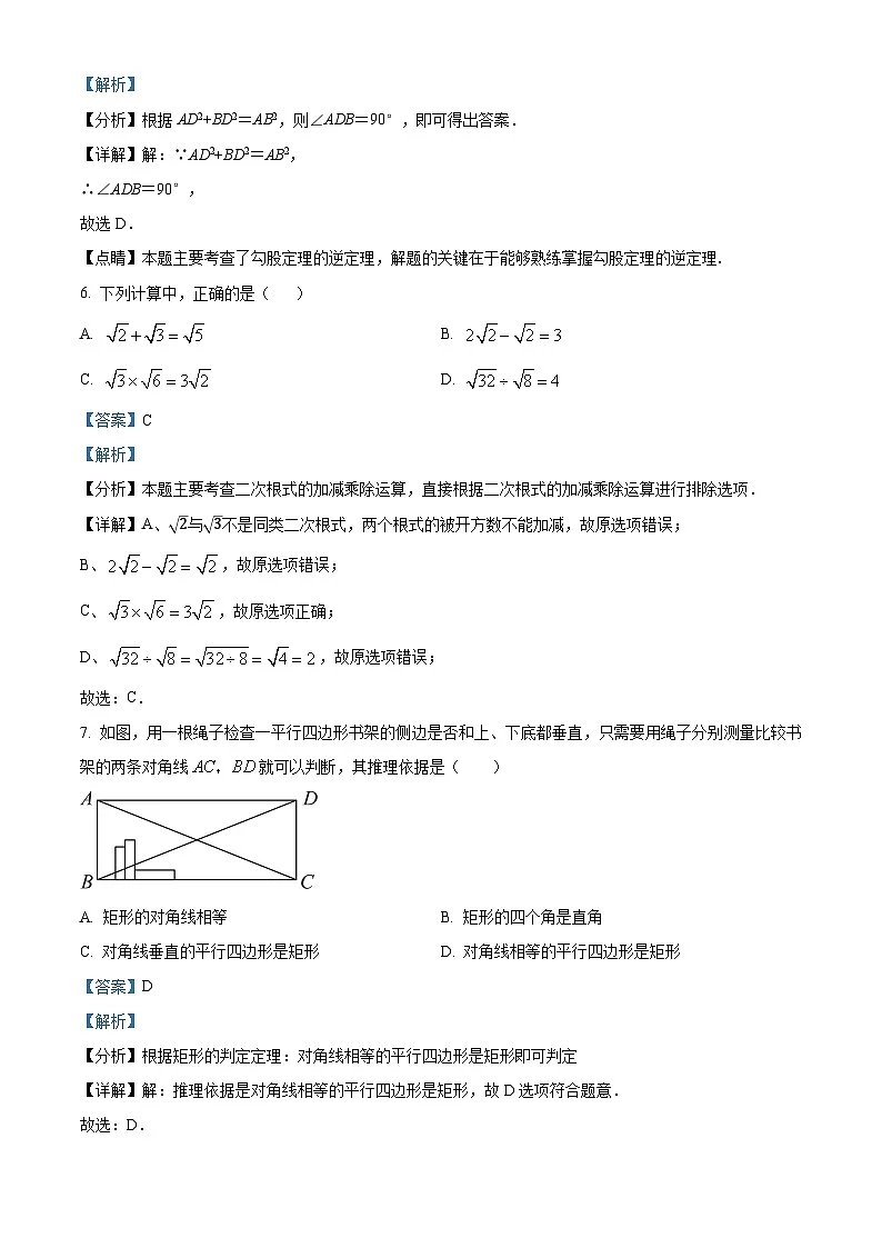 福建省厦门市湖滨中学2023-2024学年八年级下学期期末数学试题(解析版)第3页