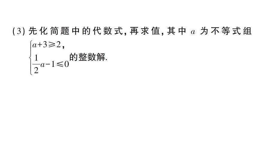 初中數(shù)學(xué)新湘教版八年級上冊第2章章末復(fù)習(xí)作業(yè)課件（2025秋）第3頁