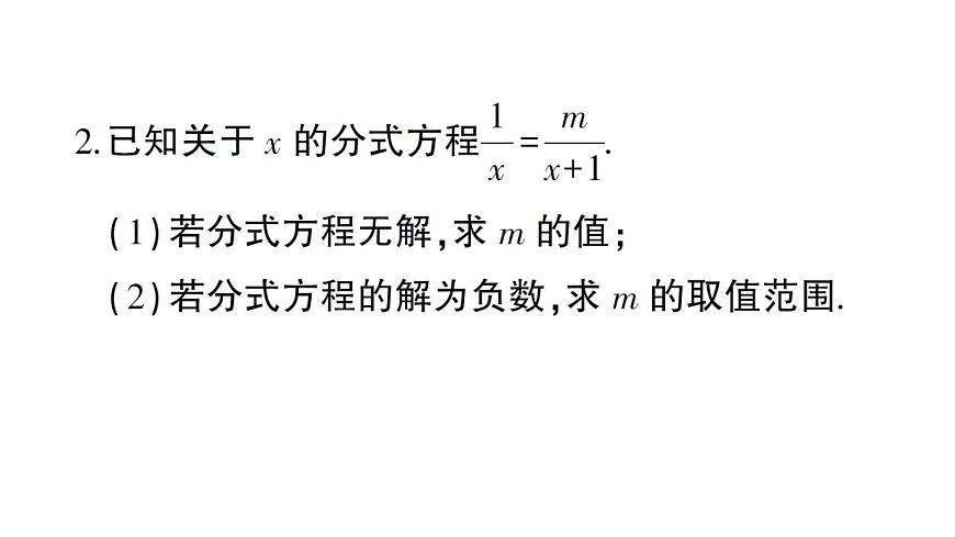 初中數(shù)學(xué)新湘教版八年級上冊第2章章末復(fù)習(xí)作業(yè)課件（2025秋）第4頁
