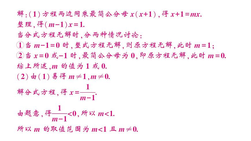 初中數(shù)學(xué)新湘教版八年級上冊第2章章末復(fù)習(xí)作業(yè)課件（2025秋）第5頁