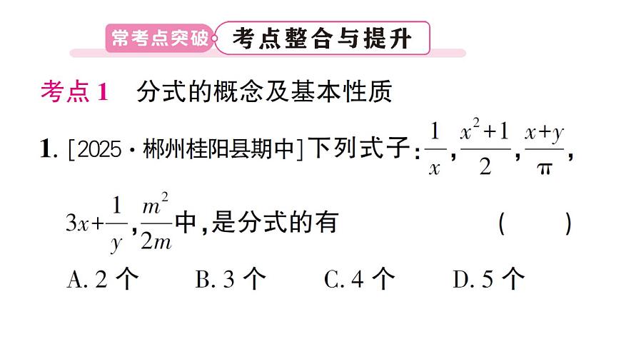 初中數(shù)學(xué)新湘教版八年級上冊第2章章末復(fù)習(xí)作業(yè)課件（2025秋）第8頁