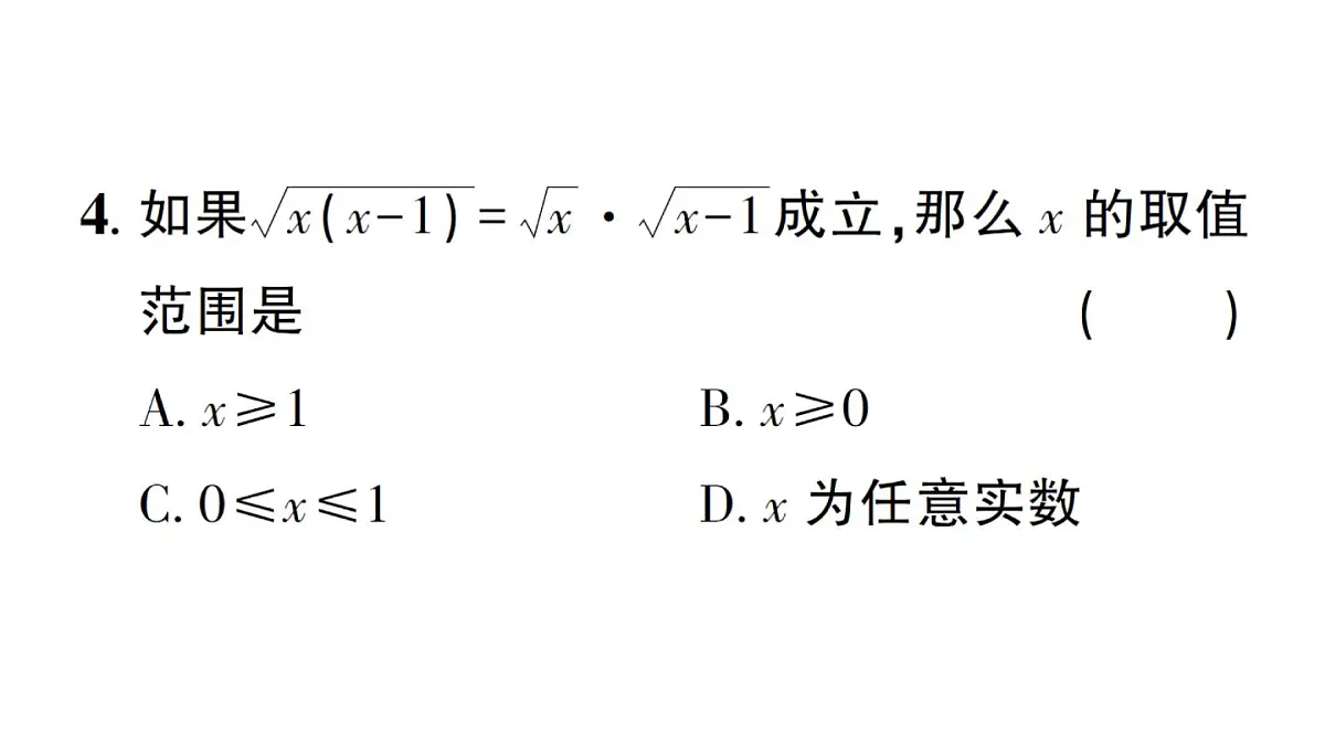 初中数学新湘教版八年级上册3.1第2课时 二次根式的化简作业课件(2025秋)第5页
