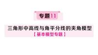 初中数学湘教版（2024）八年级上册（2024）4.1 认识三角形作业ppt课件