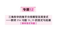 八年级上册（2024）第4章 三角形4.1 认识三角形作业课件ppt