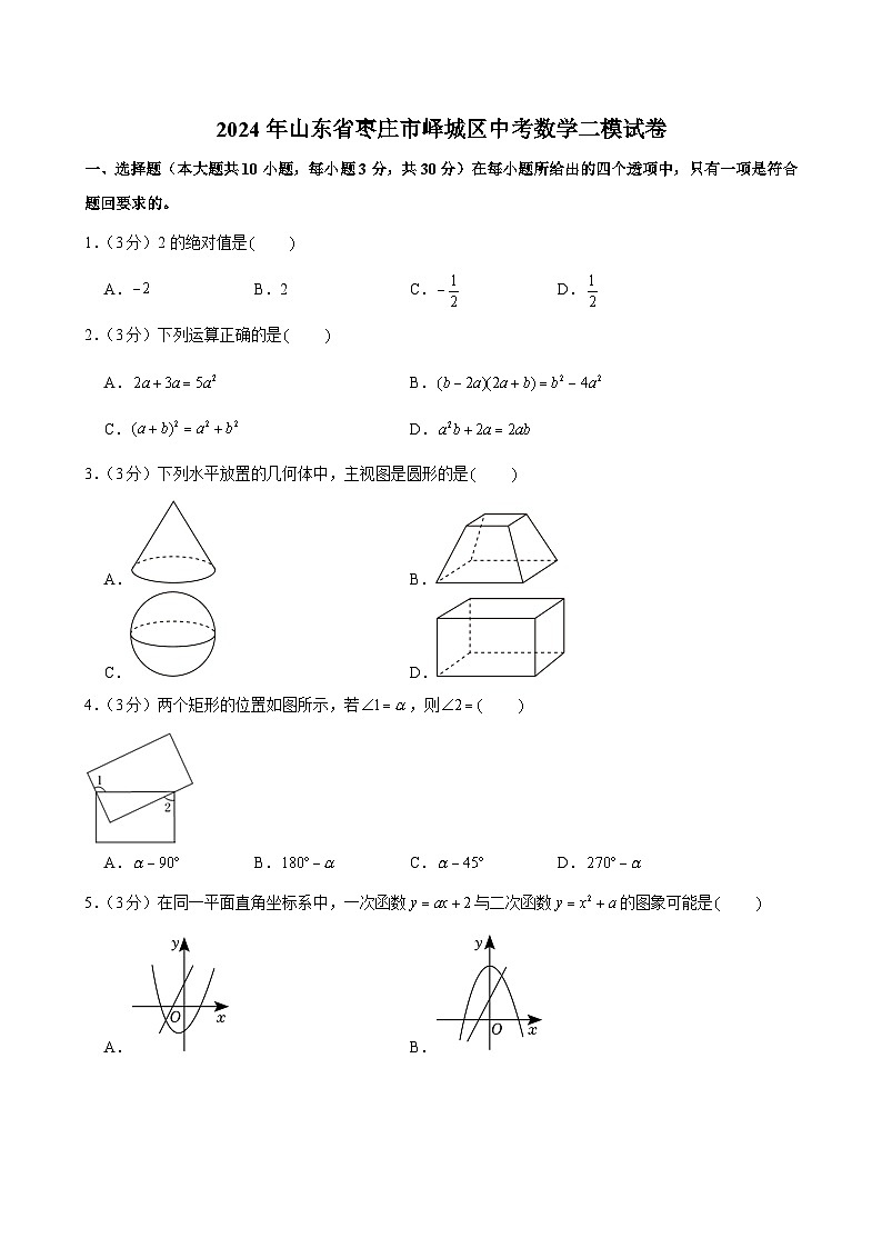 2024年山东省枣庄市峄城区中考数学二模试卷第1页