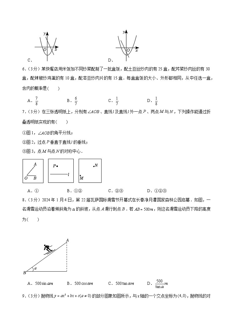 2024年山东省枣庄市峄城区中考数学二模试卷第2页