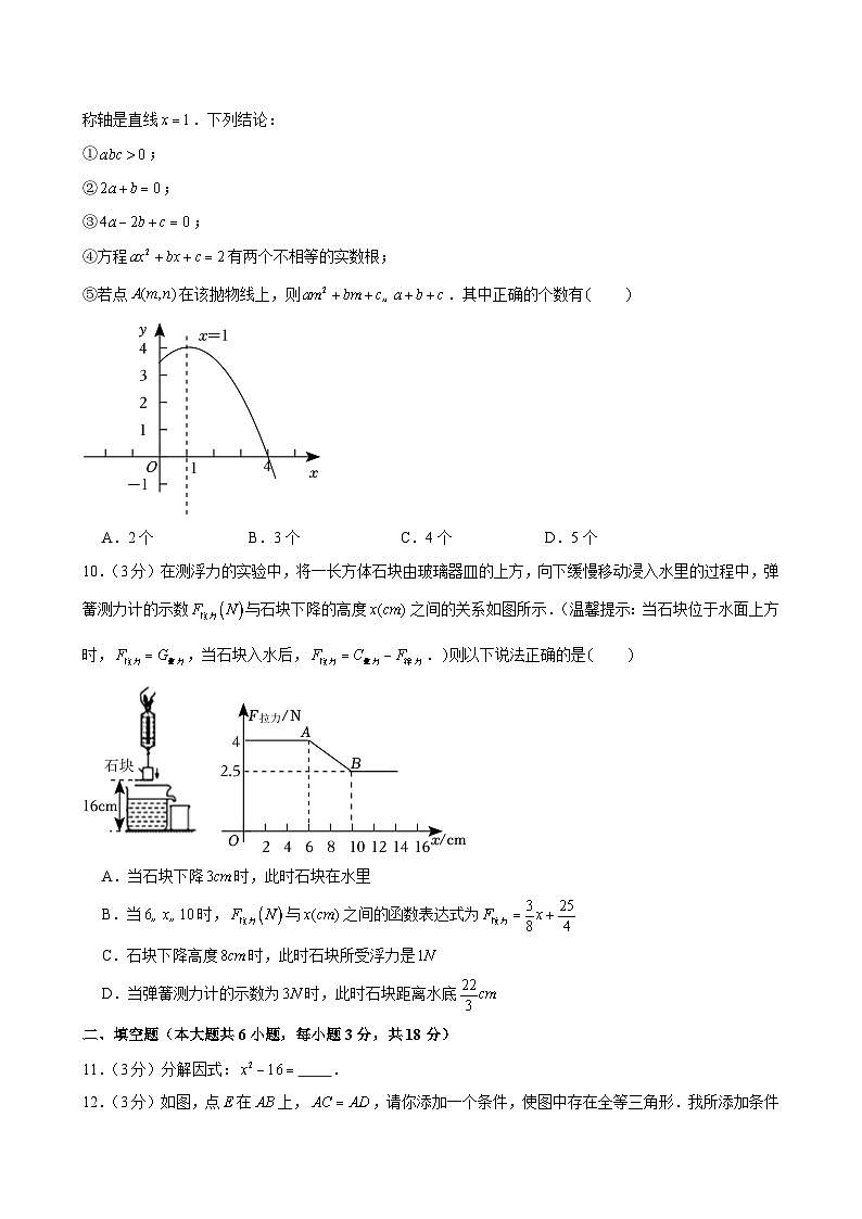 2024年山东省枣庄市峄城区中考数学二模试卷第3页