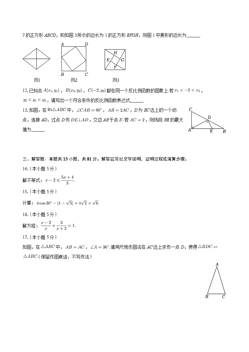 2024年陕西省西安市雁塔区西安高新第一中学中考数学五模试卷+第3页