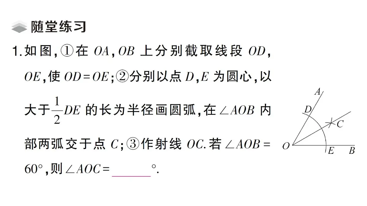 初中数学新湘教版八年级上册4.6第2课时 作线段的垂直平分线和角平分线课堂作业课件(2025秋)第2页