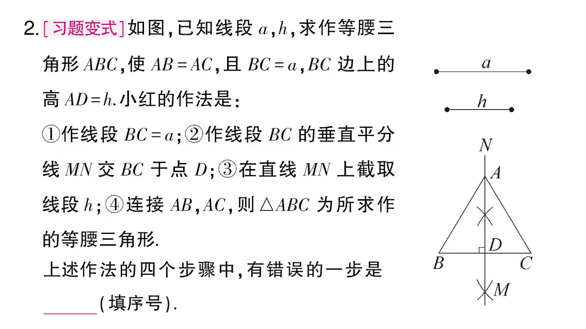 初中数学新湘教版八年级上册4.6第2课时 作线段的垂直平分线和角平分线课堂作业课件(2025秋)第3页