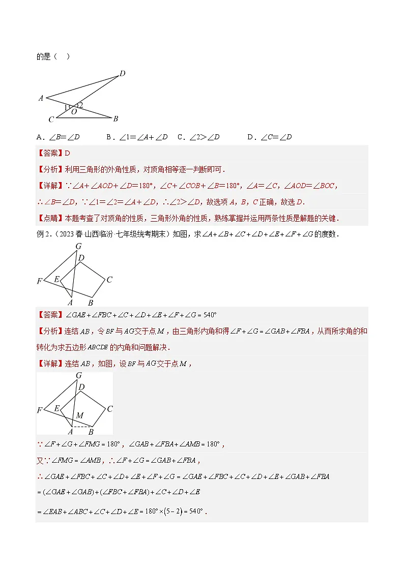 专题03 初中数学二轮专题复习-三角形中的倒角模型之“8”字模型、“A”字模型与三角板模型解读与提分精练(含解析)第3页