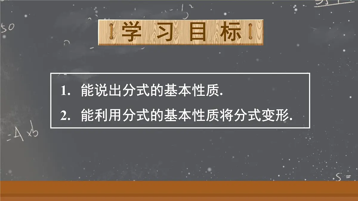 18.1.2.1 分式的基本性质(课件)2025-2026学年人教版八年级数学上册第2页