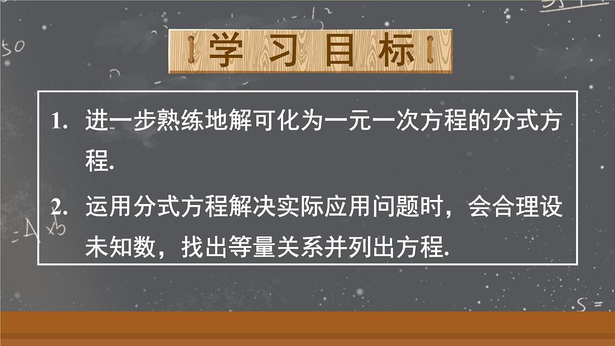 18.5.2 列分式方程解决实际问题(课件)2025-2026学年人教版八年级数学上册第2页