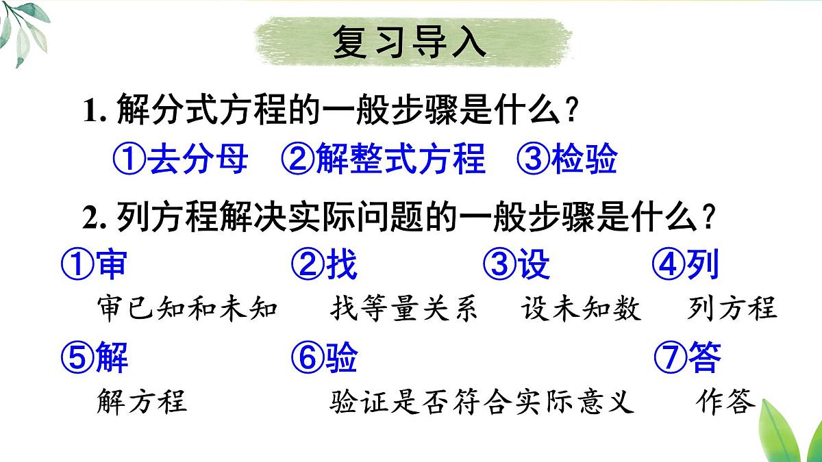 18.5.2 列分式方程解决实际问题(课件)2025-2026学年人教版八年级数学上册第3页