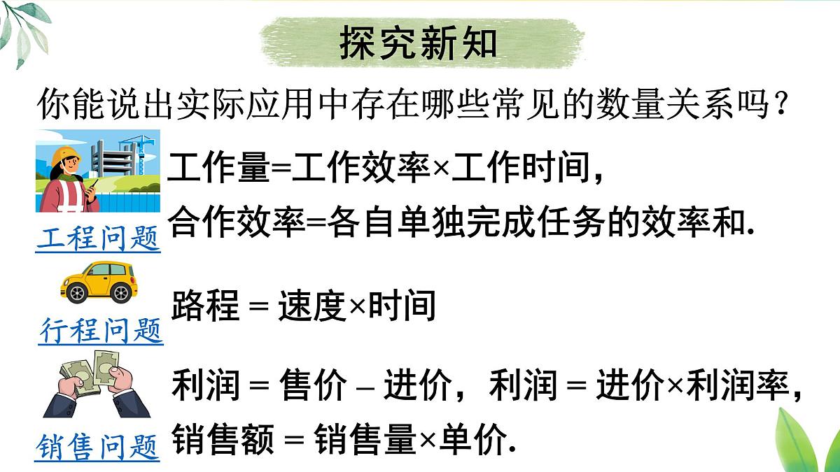 18.5.2 列分式方程解决实际问题(课件)2025-2026学年人教版八年级数学上册第4页