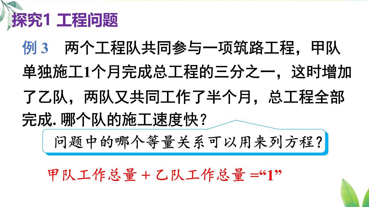 18.5.2 列分式方程解决实际问题(课件)2025-2026学年人教版八年级数学上册第5页