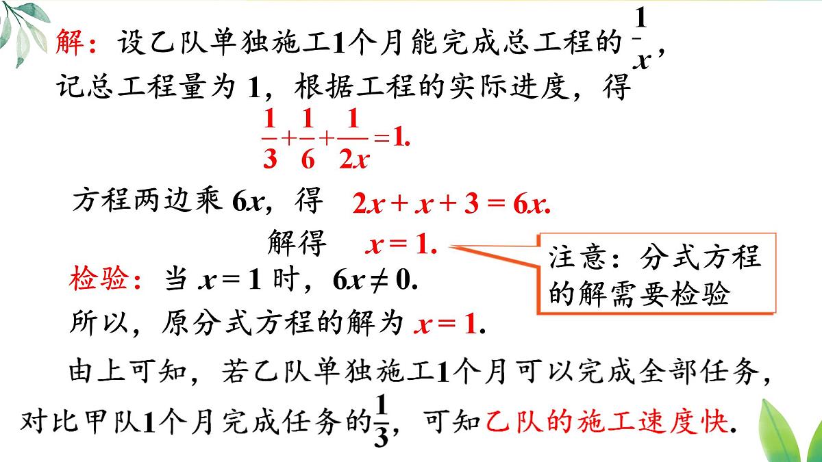 18.5.2 列分式方程解决实际问题(课件)2025-2026学年人教版八年级数学上册第7页