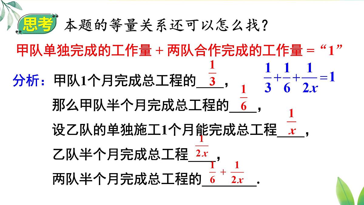 18.5.2 列分式方程解决实际问题(课件)2025-2026学年人教版八年级数学上册第8页