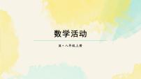 初中数学16.2 整式的乘法背景图课件ppt