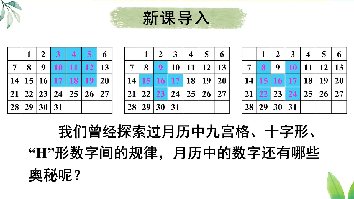 第十六章 整式的乘法 数学活动(课件)2025-2026学年人教版八年级数学上册第3页