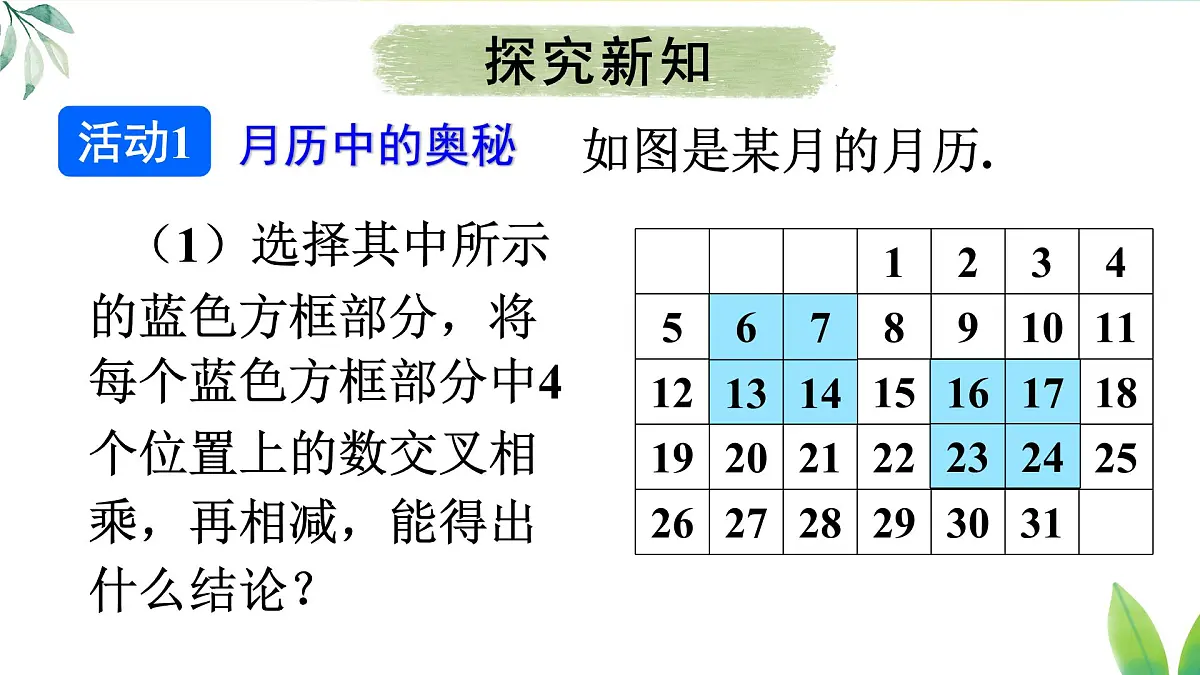 第十六章 整式的乘法 数学活动(课件)2025-2026学年人教版八年级数学上册第4页