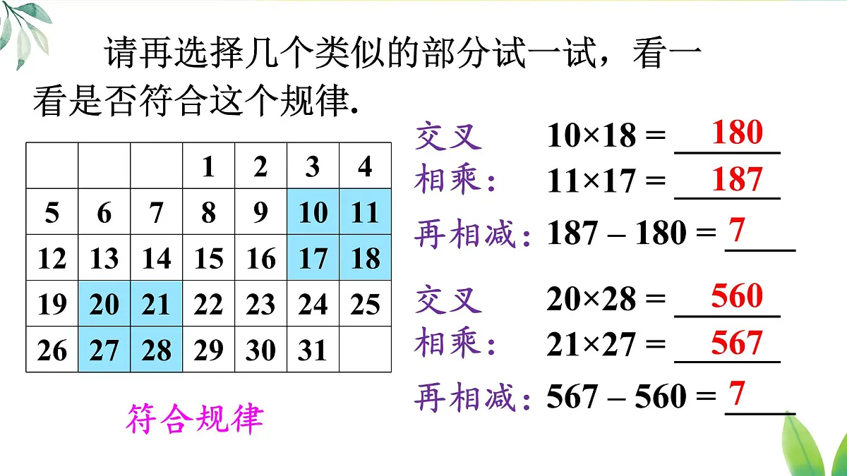 第十六章 整式的乘法 数学活动(课件)2025-2026学年人教版八年级数学上册第6页