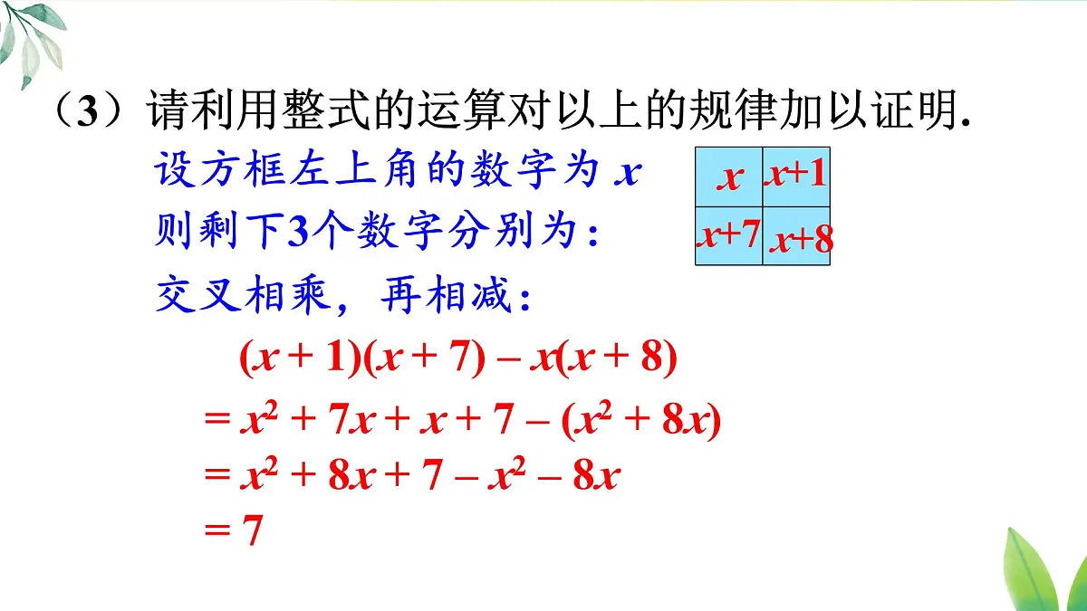 第十六章 整式的乘法 数学活动(课件)2025-2026学年人教版八年级数学上册第8页