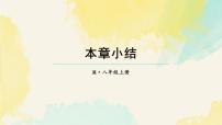 初中数学人教版（2024）八年级上册（2024）16.2 整式的乘法评课课件ppt