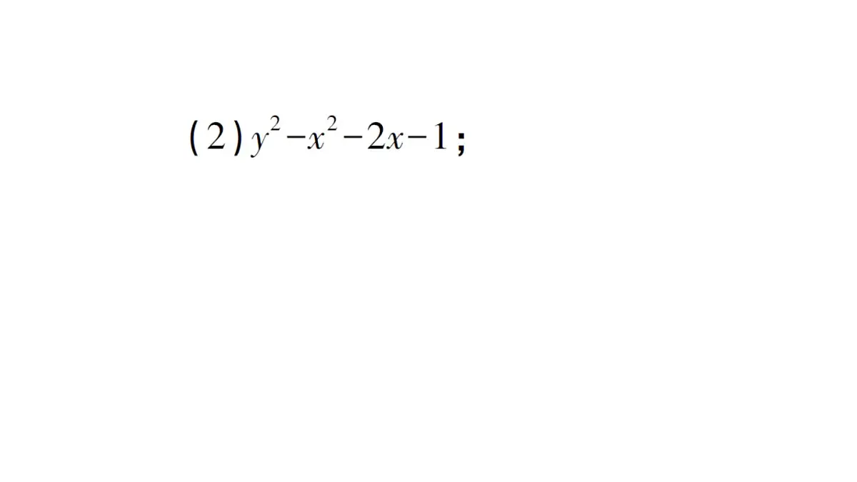 初中数学新湘教版八年级上册第1章提分特训3四种特殊的因式分解法作业课件(2025秋)第3页