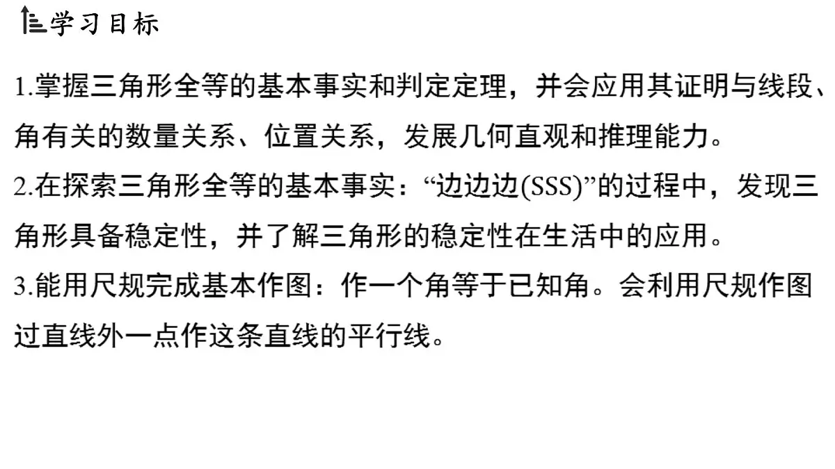 1.5 三角形全等的判定(课件)2025-2026学年浙教版八年级数学上册第2页